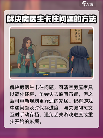 《沙石镇时光》医生晕倒卡住？💡轻松解决方法来了！截图4