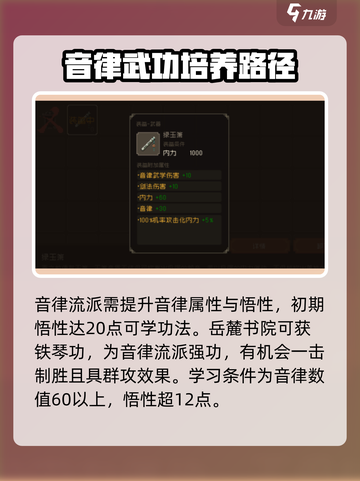 大江湖之苍龙与白鸟音律武功介绍介绍截图2