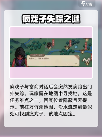 《大侠立志传》疯戏子支线🔥超全任务攻略来啦！截图3