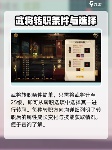 建安外史武将转职方法一览介绍截图3