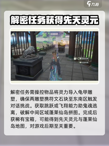 仙剑世界苏州城地灵洞天怎么玩介绍截图4