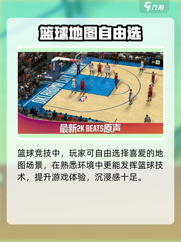 🔥热血美职篮上线！🏀真实玩法曝光！截图3