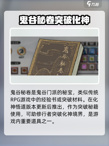 鬼谷八荒鬼谷秘卷有什么用介绍截图2