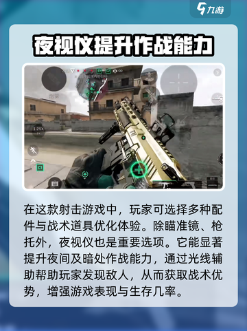 三角洲行动手游夜视仪有什么用介绍截图2