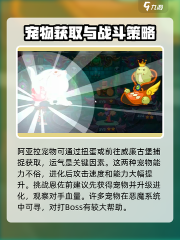 洛克王国手游恩佐的宠物怎么获得介绍截图4