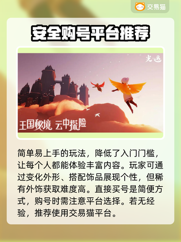 光遇买号必看⚠账号安全攻略🔥避免踩坑截图2