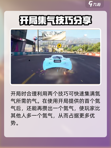 极品飞车集结🔥开局卡气技巧，轻松制霸赛道！截图5
