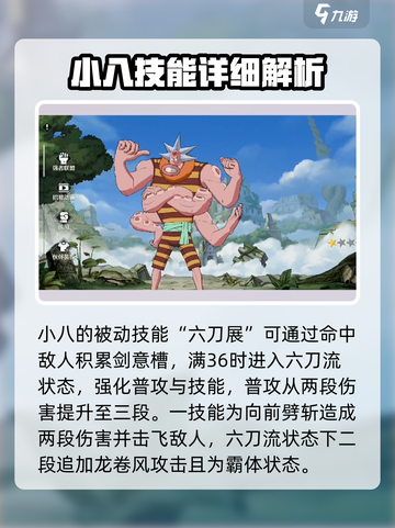 航海王壮志雄心小八教学攻略介绍截图2