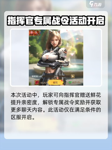 巨兽战场女神节活动介绍介绍截图2