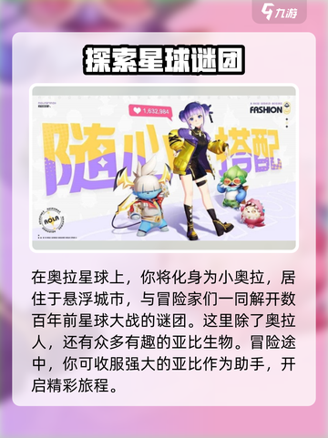 奥拉星2女主曝光！💥游戏剧情核心人物居然是她？截图3