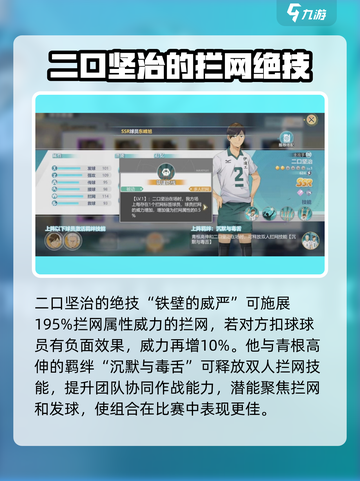 排球少年手游🔥二口坚治玩法全攻略✨截图3