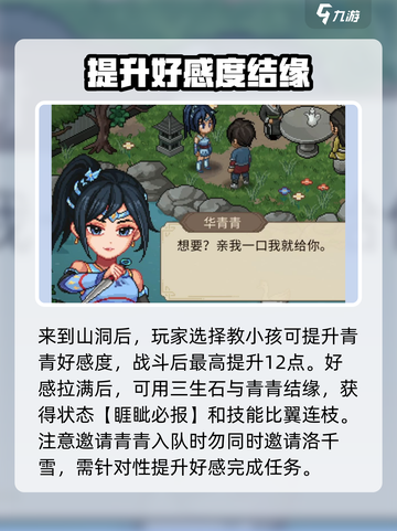 大侠立志传华千千怎么结缘介绍截图4