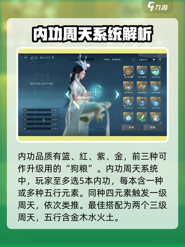 逆水寒手游内功攻略介绍介绍截图2