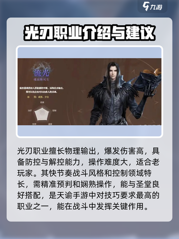 天谕手游🔥职业大全解析，玩转云端战场！截图5