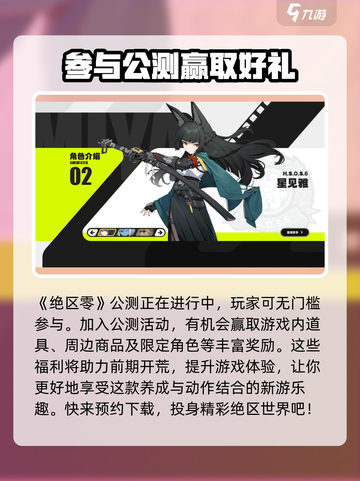 绝区零公测福利有哪些介绍截图2