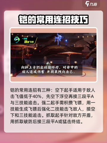 星之破晓铠连招怎么玩介绍截图3