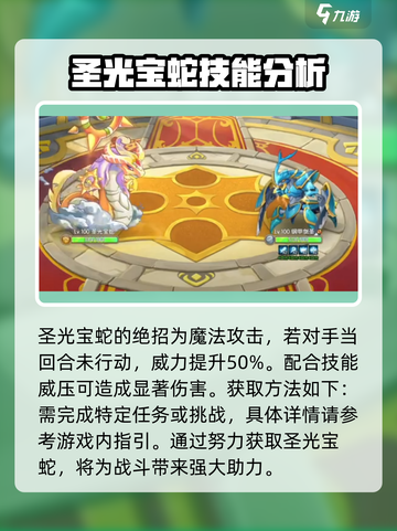 西普大陆手游🔥圣光宝蛇超强攻略✨截图4