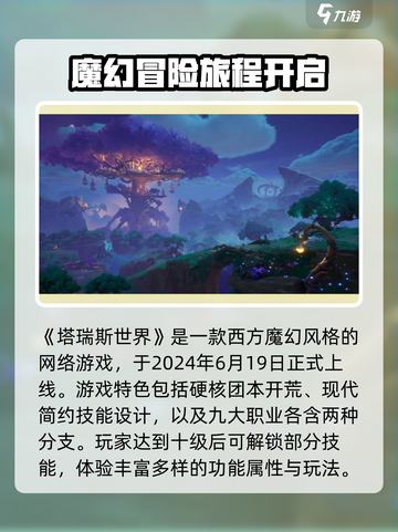塔瑞斯世界💥正式服上线时间曝光🎉截图2