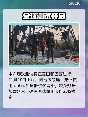 《全境封锁曙光》手游上线引爆🔥截图2