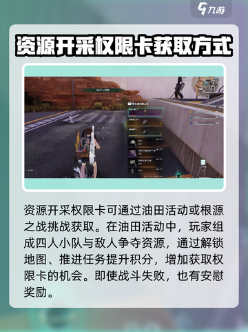 七日世界资源开采权限卡掉落机制介绍截图2