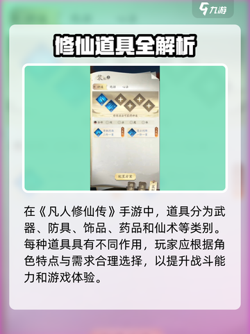 《凡人修仙传手游：稀有道具全攻略💥》截图2