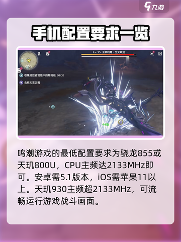 鸣潮💥天玑930流畅玩，最低配置全揭秘！🔥截图2
