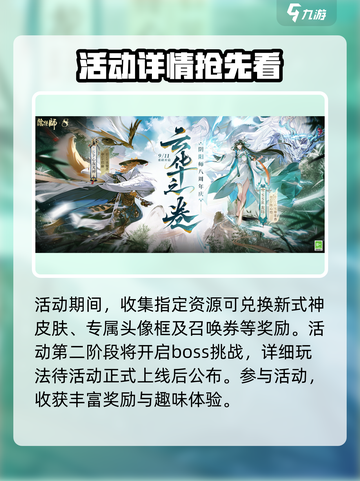 阴阳师云华之卷活动🔥超全内容介绍来啦！截图7