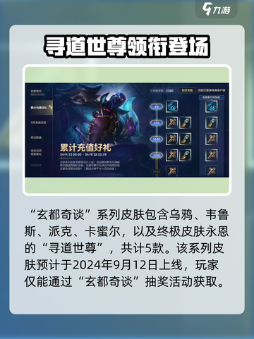 英雄联盟手游玄都奇谈皮肤怎么获得介绍截图2