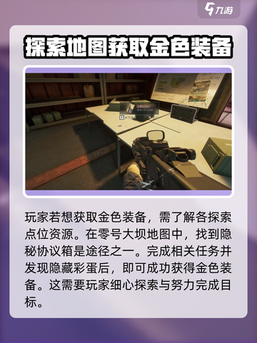 三角洲行动🔥金色装备获取全攻略💎截图2