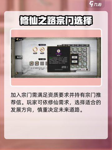 鬼谷八荒怎么建立宗门介绍截图4