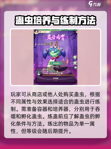仙剑奇侠传新的开始练蛊图解介绍截图3