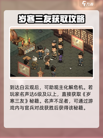 大侠立志传岁寒三友获取秘籍🔥超简单攻略来啦！截图3
