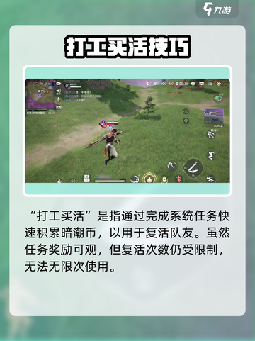 永劫无间手游暗潮币爆肝攻略💥截图5