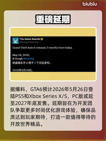 GTA6发售日曝光！🔥2025年巨献截图2