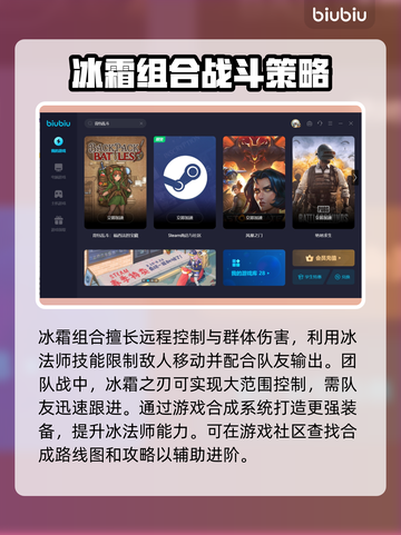 背包乱斗冰霜流🔥游戏名必备选战组合
截图3