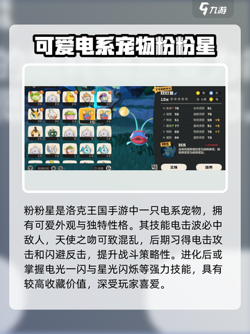 洛克王国⚡雷系宠物强度大揭秘！手游必练神宠推荐🔥截图4