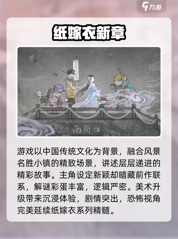 🔥《纸嫁衣7》卿不负恐怖解密太上头！😱截图4