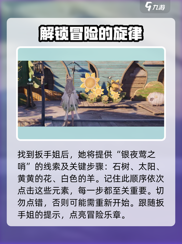 无限暖暖🔥银夜莺之哨奏响攻略来袭！🎶截图3
