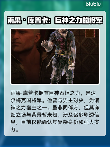 最终幻想16🔥全角色身份大揭秘！🎮截图4