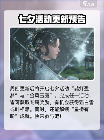 逆水寒手游金风玉露任务怎么做介绍截图3