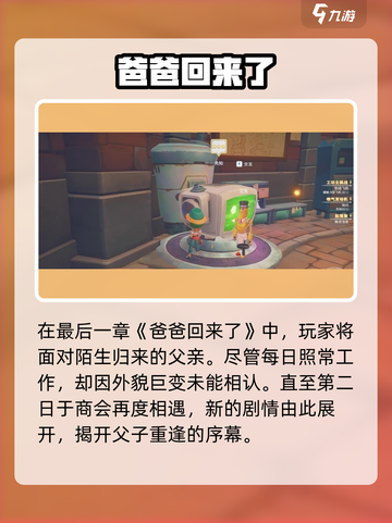 《波西亚时光》爸爸归来泪崩😭截图2