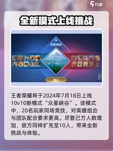 王者荣耀💥10v10模式即将上线，快来抢先体验🔥截图2