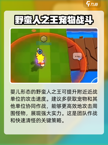 爆裂小队🔥野蛮人之王技能全解析！💥截图3