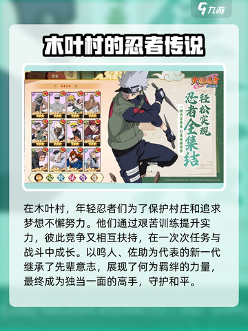 火影忍者木叶高手什么时候出介绍截图2