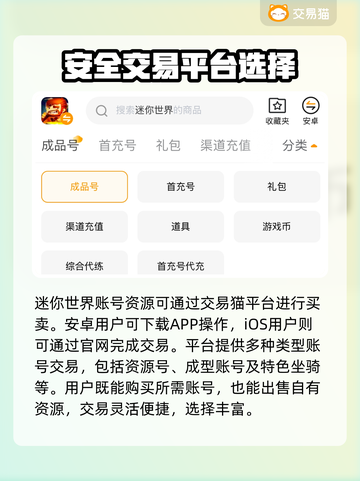 迷你世界💥安全交易平台推荐，玩家必看！截图2