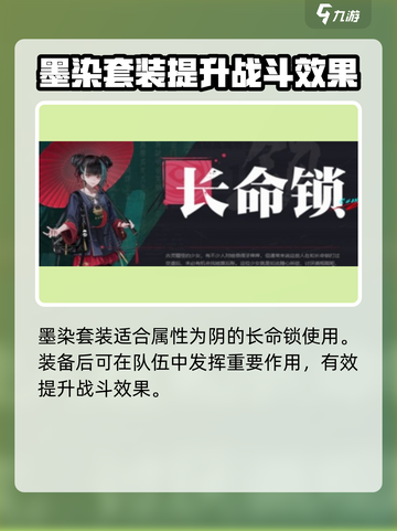 归龙潮墨染套装效果介绍截图4