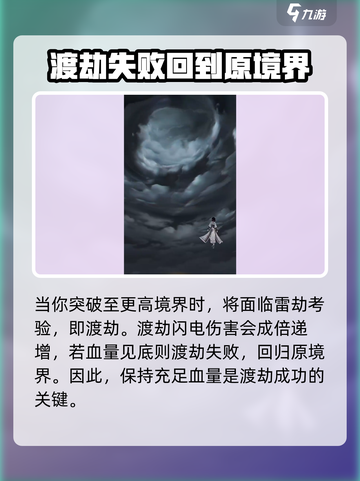 踏风行渡劫怎么玩介绍截图4