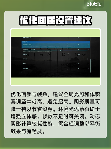 死亡搁浅2最高画质设置💡超详细教程来啦！！！🎮截图5