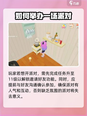 心动小镇🎉派对举办秘籍，瞬间引爆全场！截图2