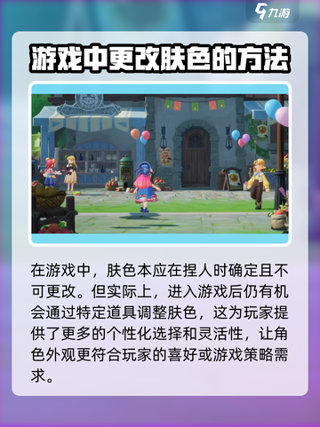 洛克王国手游怎么换肤色介绍截图2